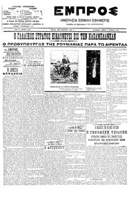 Εμπρός 09/08/1907 