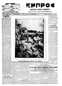 Εμπρός 25/03/1911 