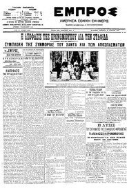 Εμπρός 10/08/1907 