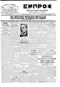 Εμπρός 11/08/1907 