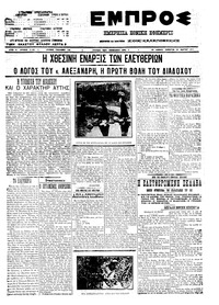 Εμπρός 26/03/1911 
