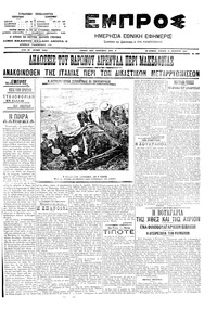 Εμπρός 12/08/1907 