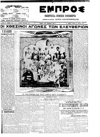 Εμπρός 27/03/1911 