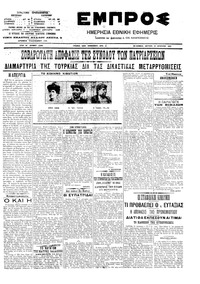 Εμπρός 13/08/1907 