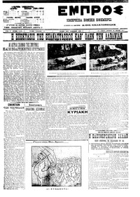 Εμπρός 28/03/1911 