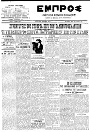 Εμπρός 14/08/1907 