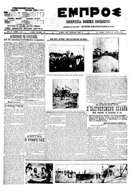 Εμπρός 30/03/1911 