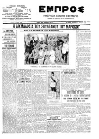 Εμπρός 17/08/1907 