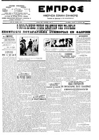 Εμπρός 15/08/1907 