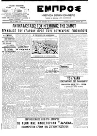 Εμπρός 18/08/1907 