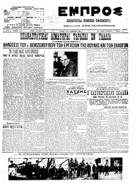 Εμπρός 01/04/1911 