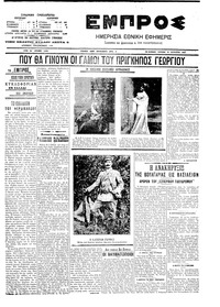 Εμπρός 19/08/1907 