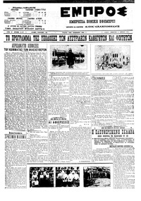 Εμπρός 02/04/1911 