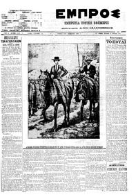 Εμπρός 03/04/1911 