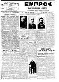 Εμπρός 04/04/1911 