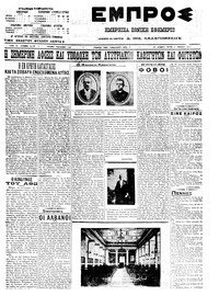 Εμπρός 05/04/1911 