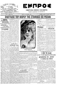 Εμπρός 23/08/1907 