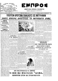 Εμπρός 24/08/1907 