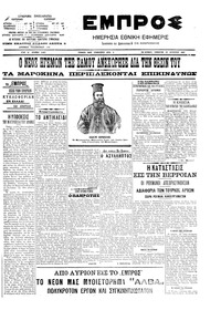 Εμπρός 25/08/1907 
