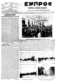 Εμπρός 07/04/1911 