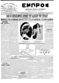 Εμπρός 27/08/1907 