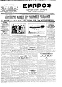 Εμπρός 28/08/1907 