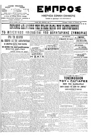 Εμπρός 29/08/1907 