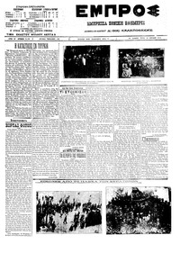 Εμπρός 12/04/1911 