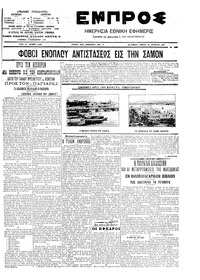 Εμπρός 30/08/1907 