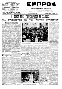 Εμπρός 13/04/1911 