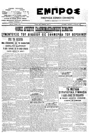 Εμπρός 31/08/1907 