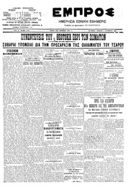 Εμπρός 01/09/1907 