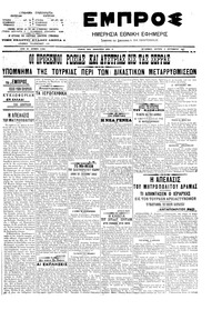 Εμπρός 03/09/1907 