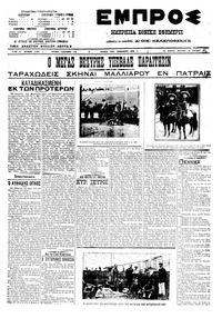 Εμπρός 18/04/1911 