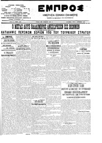 Εμπρός 04/09/1907 