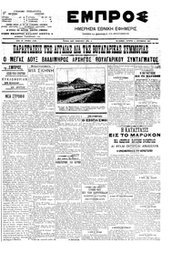 Εμπρός 05/09/1907 
