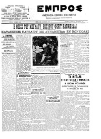 Εμπρός 06/09/1907 