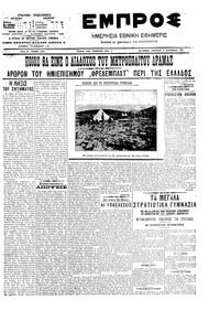 Εμπρός 07/09/1907 