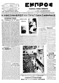 Εμπρός 21/04/1911 