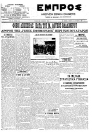 Εμπρός 08/09/1907 