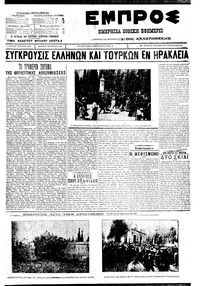 Εμπρός 22/04/1911 