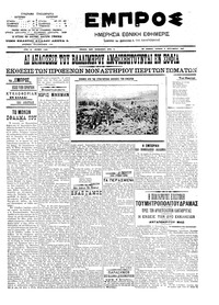 Εμπρός 09/09/1907 