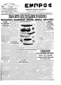 Εμπρός 10/09/1907 