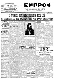 Εμπρός 11/09/1907 