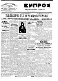 Εμπρός 12/09/1907 