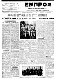 Εμπρός 26/04/1911 