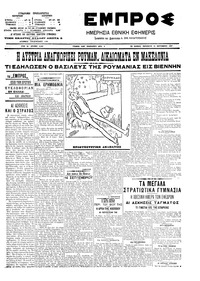 Εμπρός 14/09/1907 
