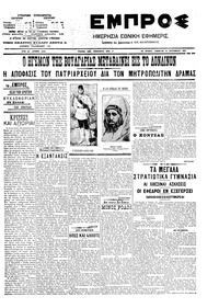 Εμπρός 15/09/1907 