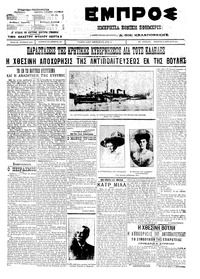 Εμπρός 28/04/1911 