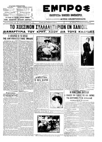 Εμπρός 29/04/1911 